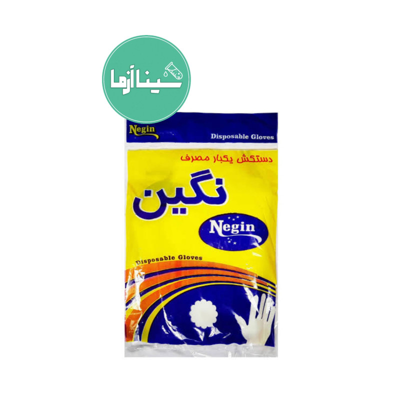 دستکش یکبار مصرف نگین دستکش یکبار مصرف نگین